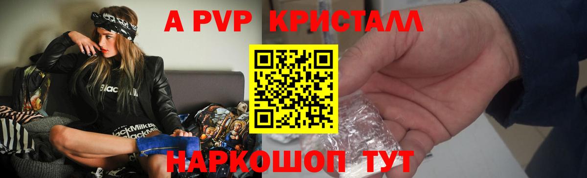 APVP Crystall Избербаш
