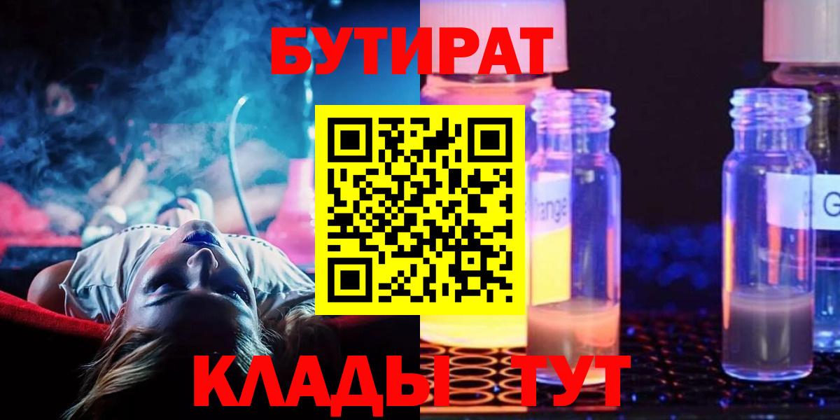 БУТИРАТ Butirat Избербаш