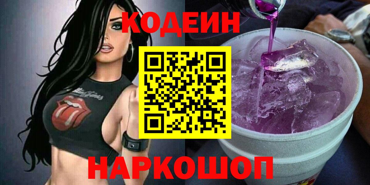 Codein Purple Drank  Кодеиновый сироп Lean напиток Lean (лин)  Избербаш  Вход с VPN 