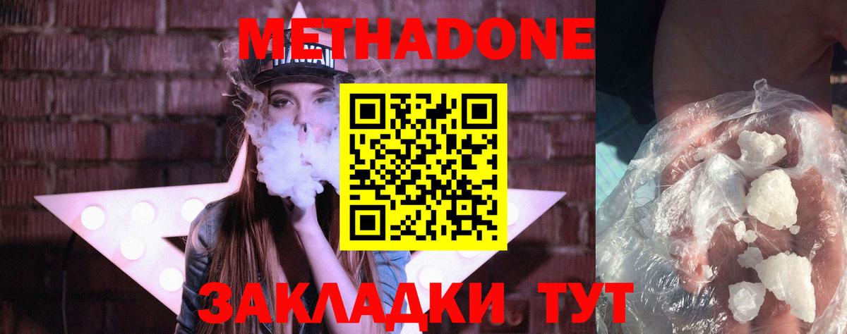 Метадон кристалл  Вход с VPN  Избербаш  МЕТАДОН кристалл 